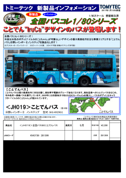 JH019＞ことでんバス （香川県）