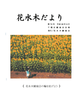花水木だより