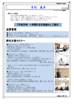 月刊 東洋 - 東洋環境分析センター