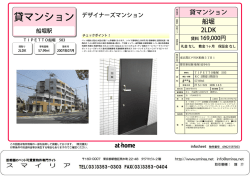 貸マンション