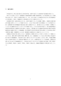 1．はじめに - 国総研NILIM｜国土交通省国土技術政策総合研究所