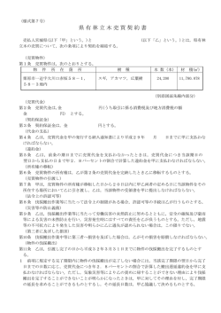 契約書（案） [PDFファイル／114KB]