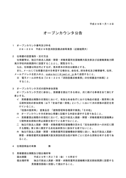 オープンカウンタ公告 - 独立行政法人 高齢・障害・求職者雇用支援機構