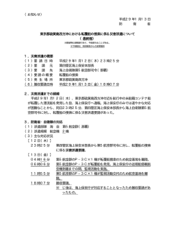 東京都硫黄島西方沖における転覆船の捜索に係る災害