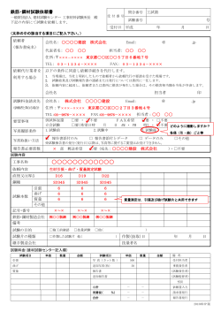 Page 1 鉄筋・鋼材試験依頼書 一般財団法人 建材試験センター 工事