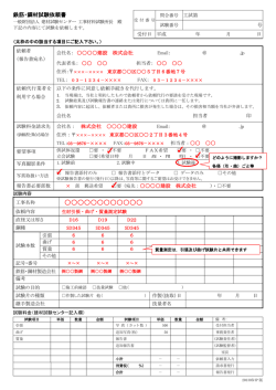 Page 1 鉄筋・鋼材試験依頼書 一般財団法人 建材試験センター 工事