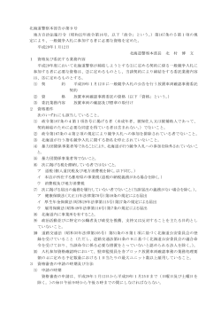 北海道警察本部告示第9号 地方自治法施行令（昭和22年政令第16号