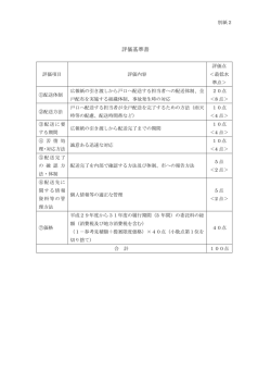 評価基準書