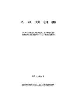 入 札 説 明 書