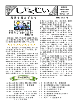 H28年度 学校だより1月号