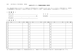 （団体参加用）（PDF）