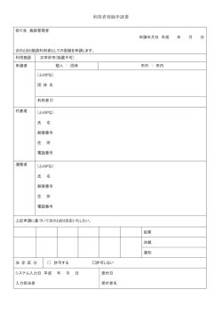 利用者登録申請書