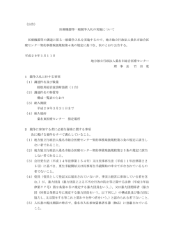 医療機器等一般競争入札の実施について 医療機器等の調達に係る一般