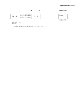 論文・要領【パブリシティ担当】〈PDF形式〉