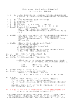 要項 - 横浜市バドミントン協会