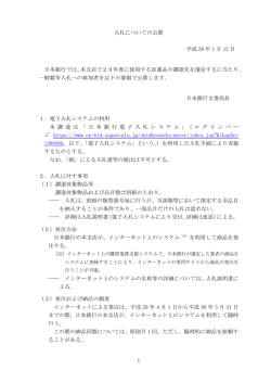 医薬品の調達先選定にかかる公募の件 [PDF 193KB]