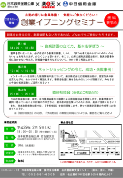 創業イブニングセミナー