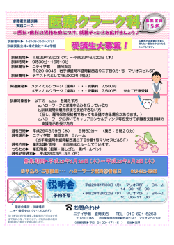 医療クラ－ク科