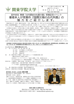 著者本人が受賞作『国際交易の古代列島』の 魅 力 を ご 紹 介 し ま す。