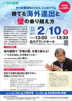 勝てる海外進出と