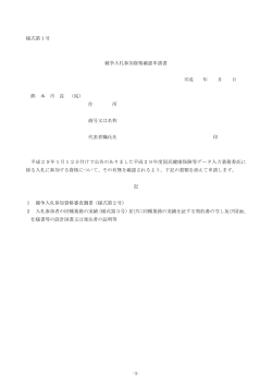 様式第1号 競争入札参加資格確認申請書 平成 年 月 日 熊 本 市 長 （宛）