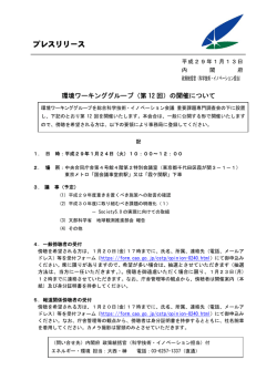 プレスリリース