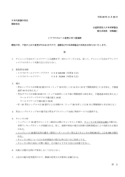 ITTFのルール変更に伴う諸連絡
