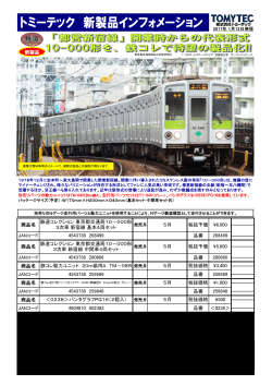 鉄道コレクション 東京都交通局10-000形3次車 新宿線