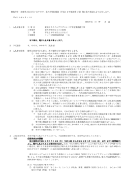 制約付き一般競争入札を行いますので、金沢市契約規則（平成15年規則