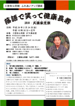 三箇牧公民館 ふれあいアップ講座