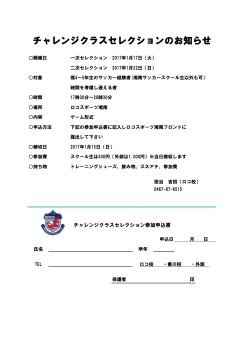 申込書はコチラ - ロコスポーツ湘南