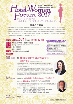 Hotel-Women orum 2017 Hotel-Women orum 2017