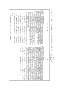（平成20年内閣府・財務省・経済産業省令第1号）【新旧対照表】（PDF