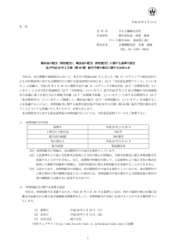 剰余金の配当（特別配当）、剰余金の配当（特別配当）
