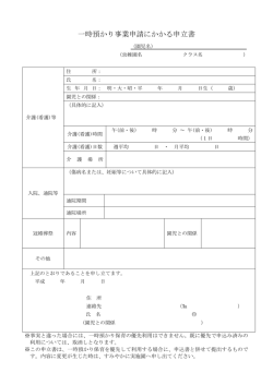 一時預かり事業申請にかかる申立書