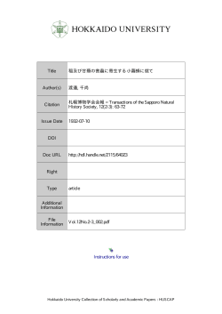 Instructions for use Title 稲及び甘蕪の害蟲に寄生する小繭