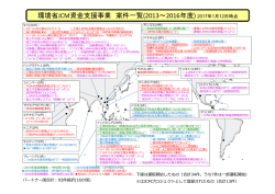資金支援事業案件地図（93件) [PDF 426 KB]