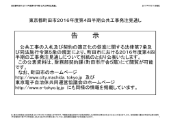 東京都町田市2016年度第4四半期公共工事発注見通し