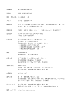 募集機関 寧夏民族職業技術学院 勤務地 中国 寧夏