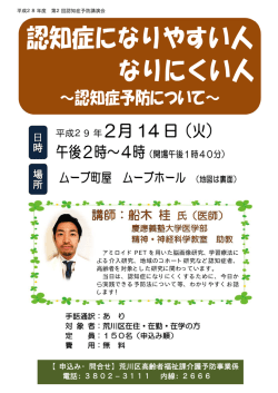 認知症予防講演会チラシ（PDF：215KB）