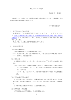 洗濯の委託先選定にかかる公募の件 [PDF 186KB]