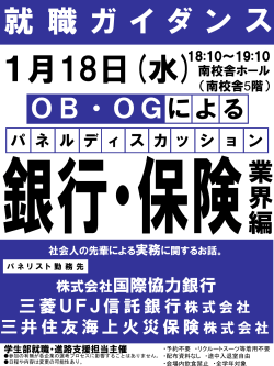 OB・OGによるパネルディスカッション【銀行・保険業界編】