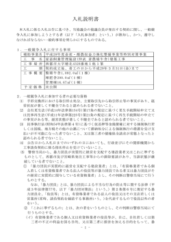 入札説明書