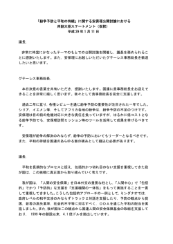 に関する安保理公開討論における岸副大臣ステートメント（仮訳）（PDF）