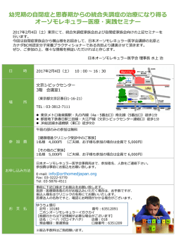 『幼児期の自閉症と思春期からの統合失調症の治療になり得る オーソ