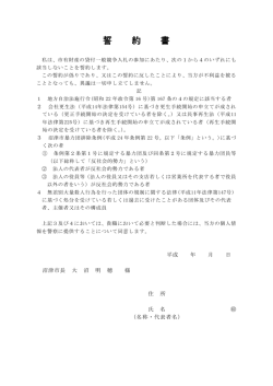 誓 約 書