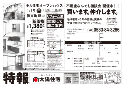 豊川市篠束町 中古住宅見学会