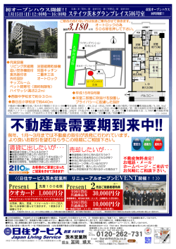 不動産最需要期到来中!!