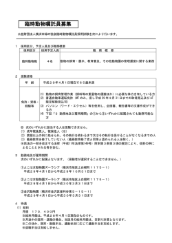 募集要項 - 公益財団法人 横浜市緑の協会