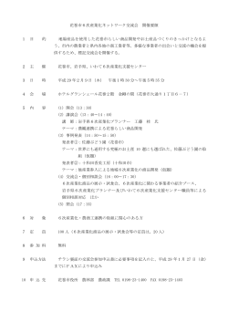 花巻市6次産業化ネットワーク交流会 開催要領 1 目 的 地場産品を使用